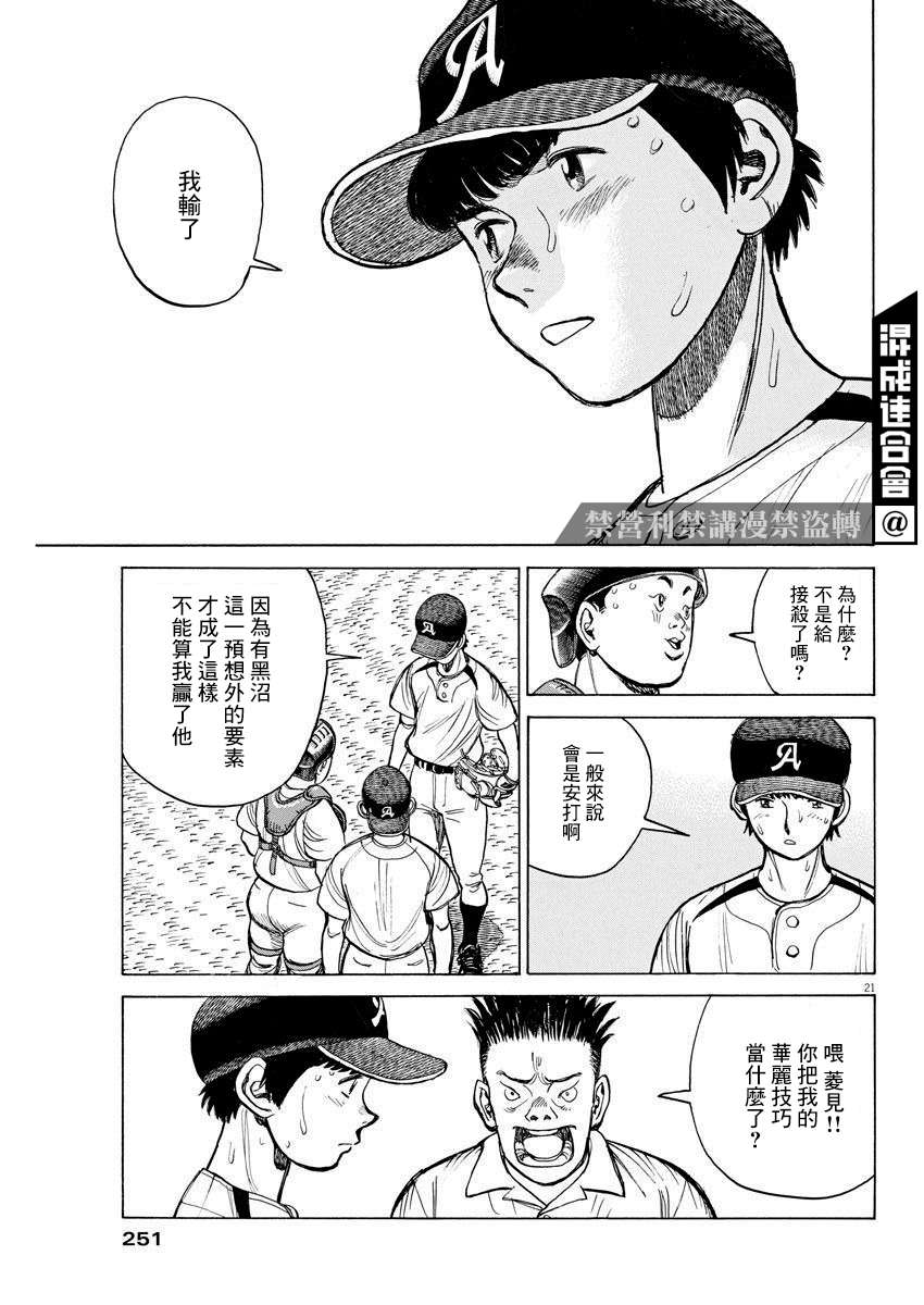 我们终将迈步向前～天彦棒球部涂鸦第08话