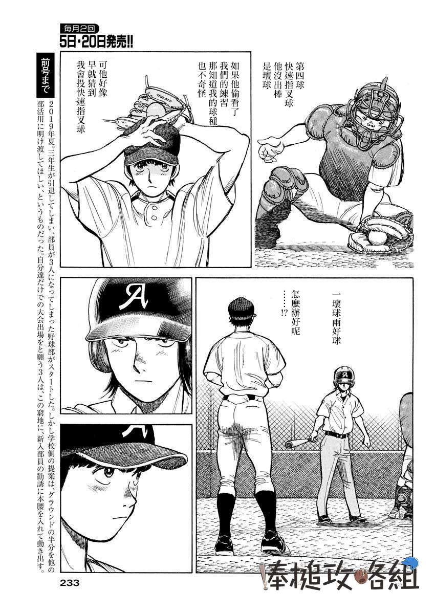 我们终将迈步向前～天彦棒球部涂鸦第08话