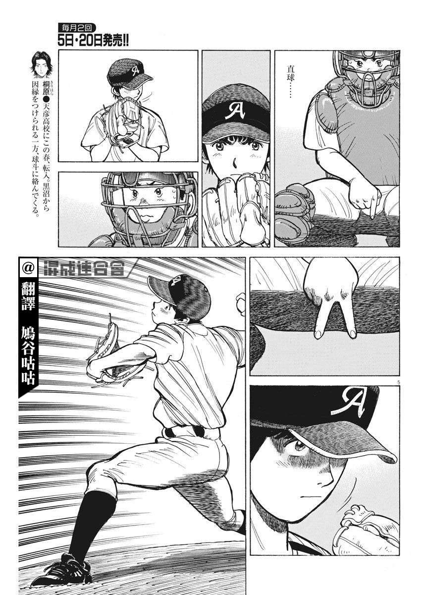 我们终将迈步向前～天彦棒球部涂鸦第08话