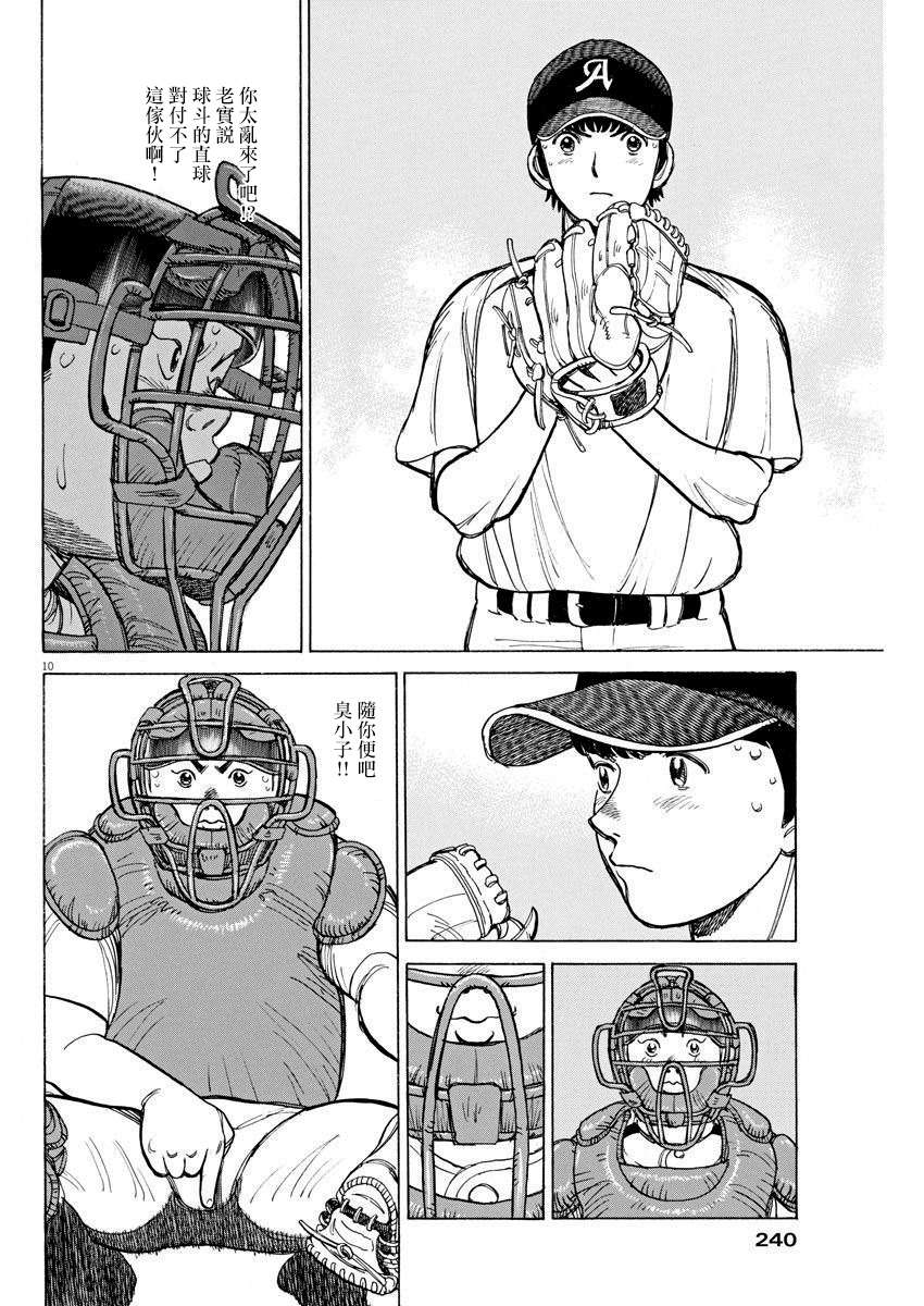我们终将迈步向前～天彦棒球部涂鸦第08话