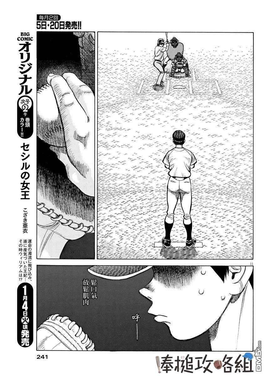 我们终将迈步向前～天彦棒球部涂鸦第8话