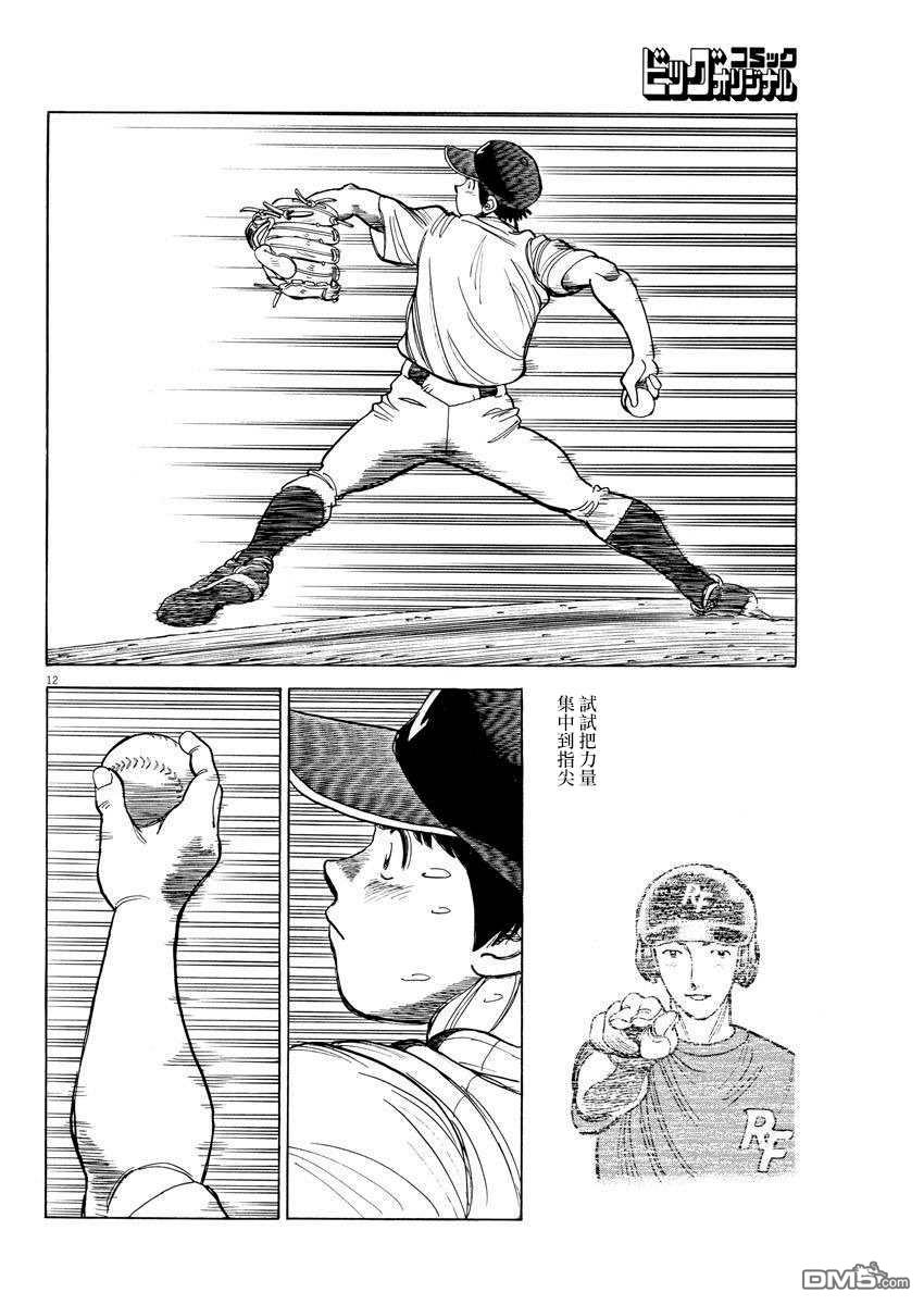 我们终将迈步向前～天彦棒球部涂鸦第8话