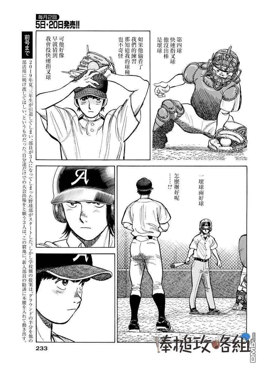 我们终将迈步向前～天彦棒球部涂鸦第8话