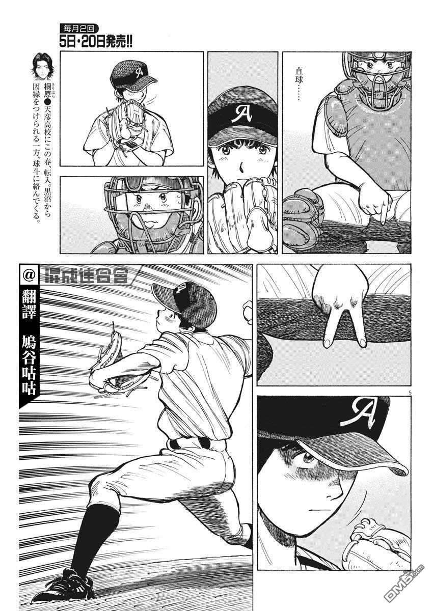 我们终将迈步向前～天彦棒球部涂鸦第8话