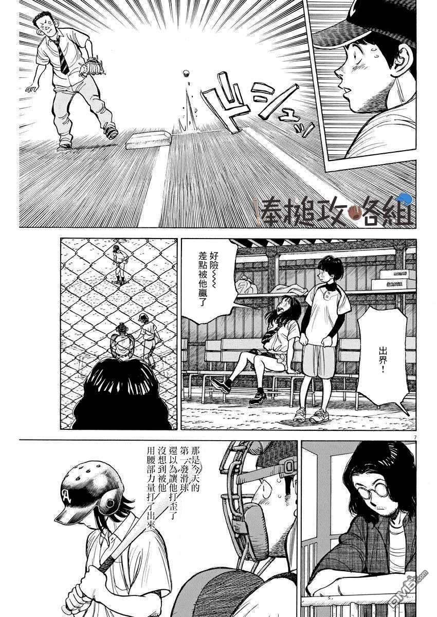 我们终将迈步向前～天彦棒球部涂鸦第8话