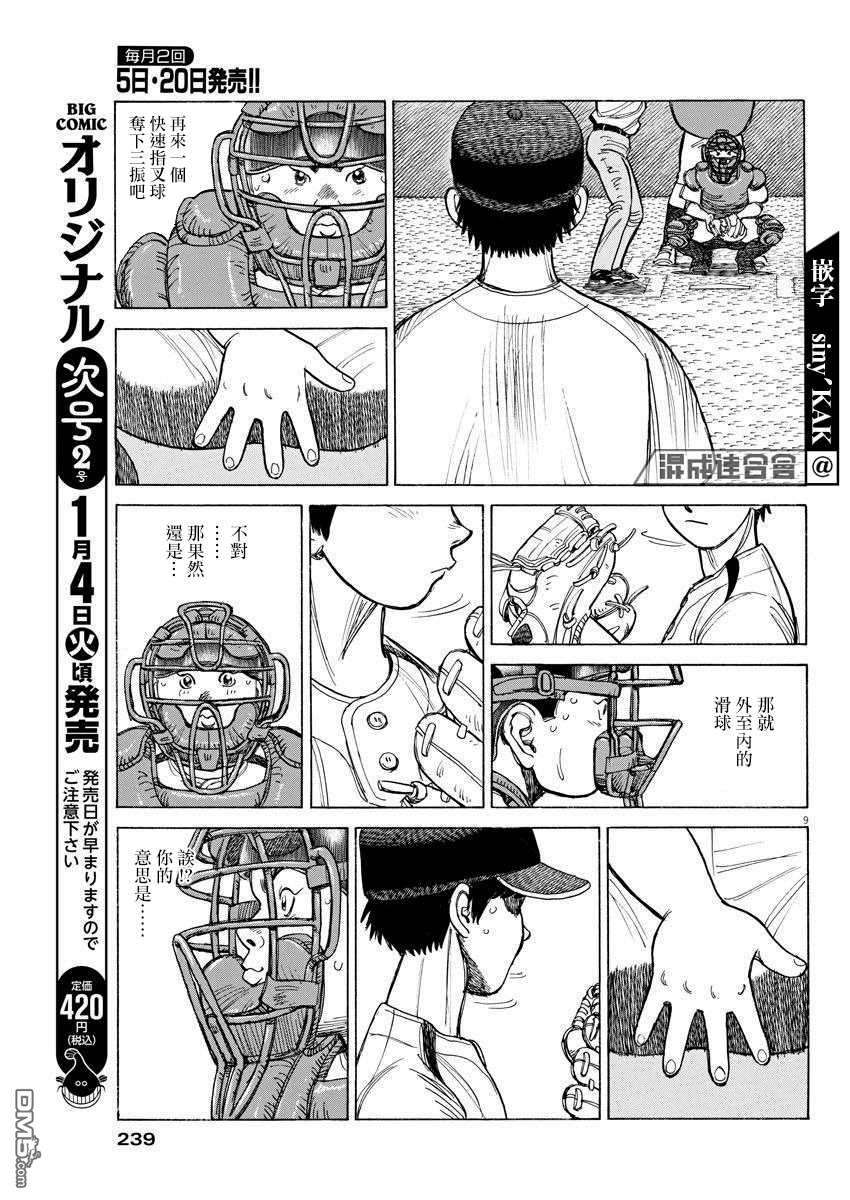 我们终将迈步向前～天彦棒球部涂鸦第8话