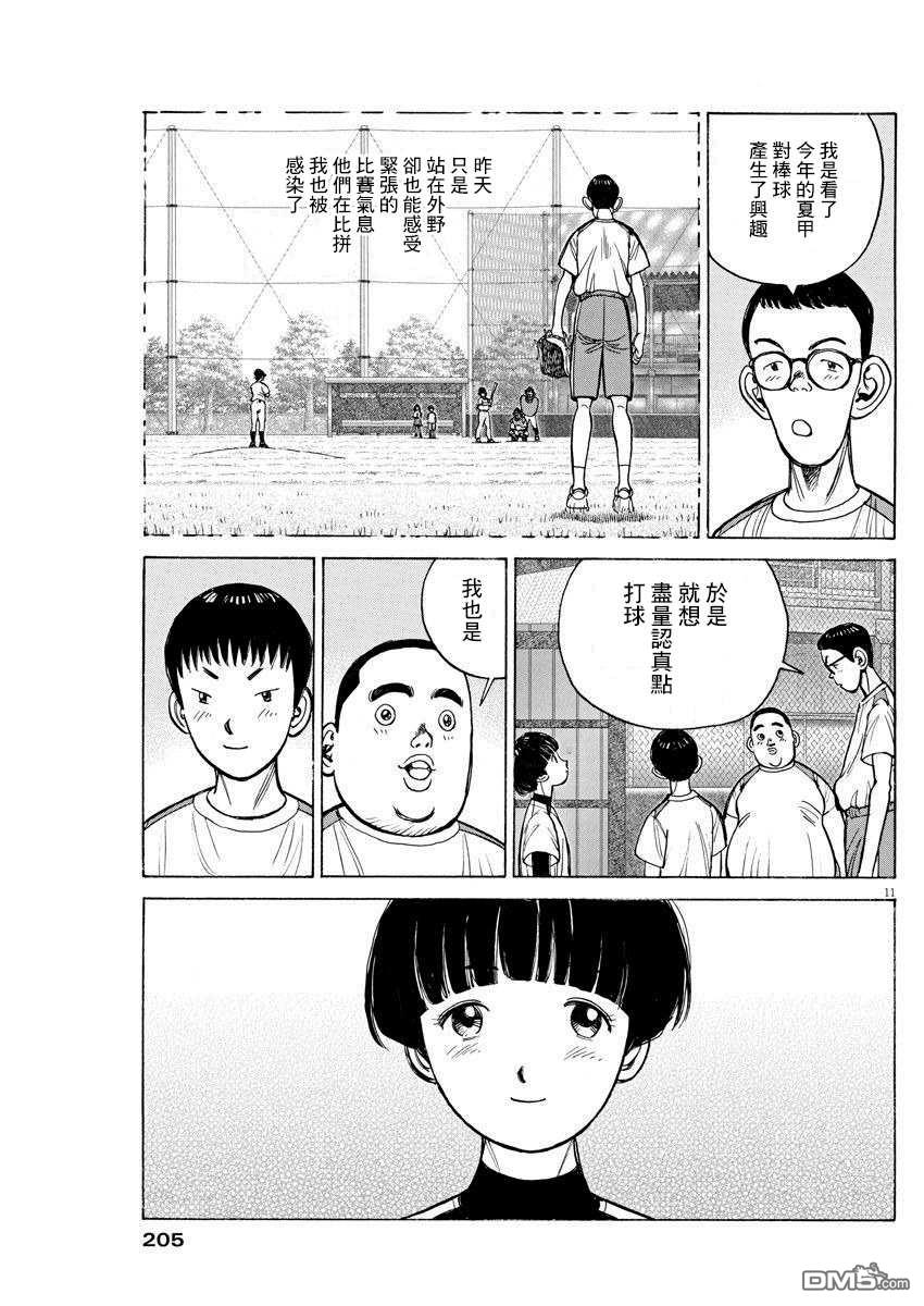 我们终将迈步向前～天彦棒球部涂鸦第9话