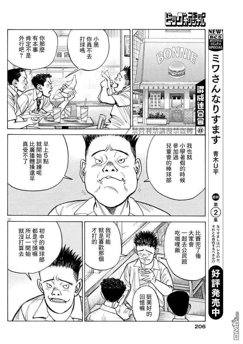 我们终将迈步向前～天彦棒球部涂鸦第9话