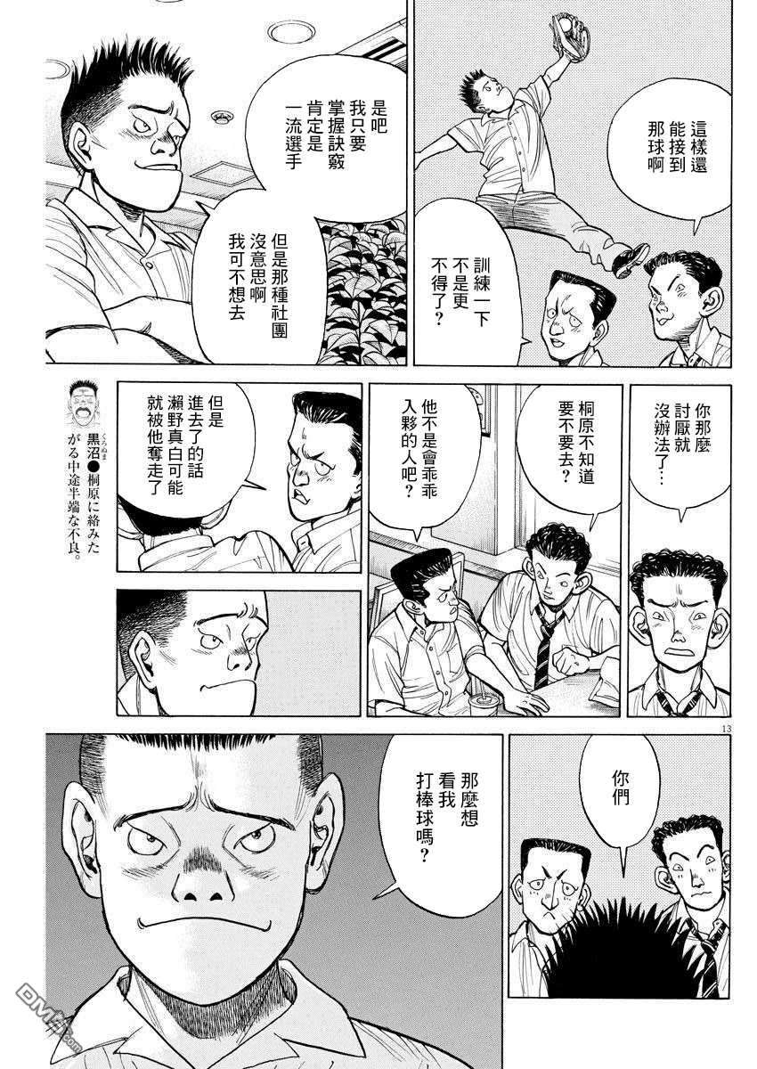 我们终将迈步向前～天彦棒球部涂鸦第9话