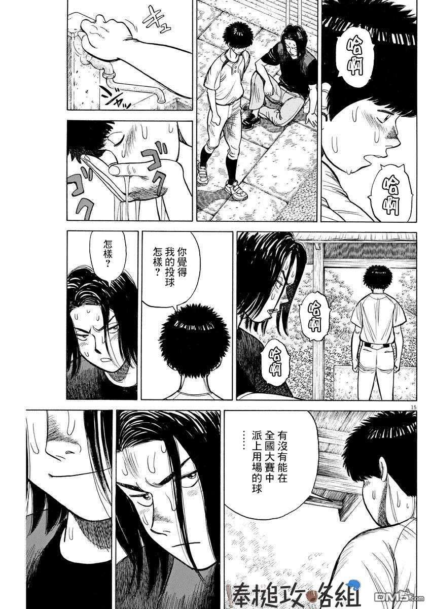 我们终将迈步向前～天彦棒球部涂鸦第9话