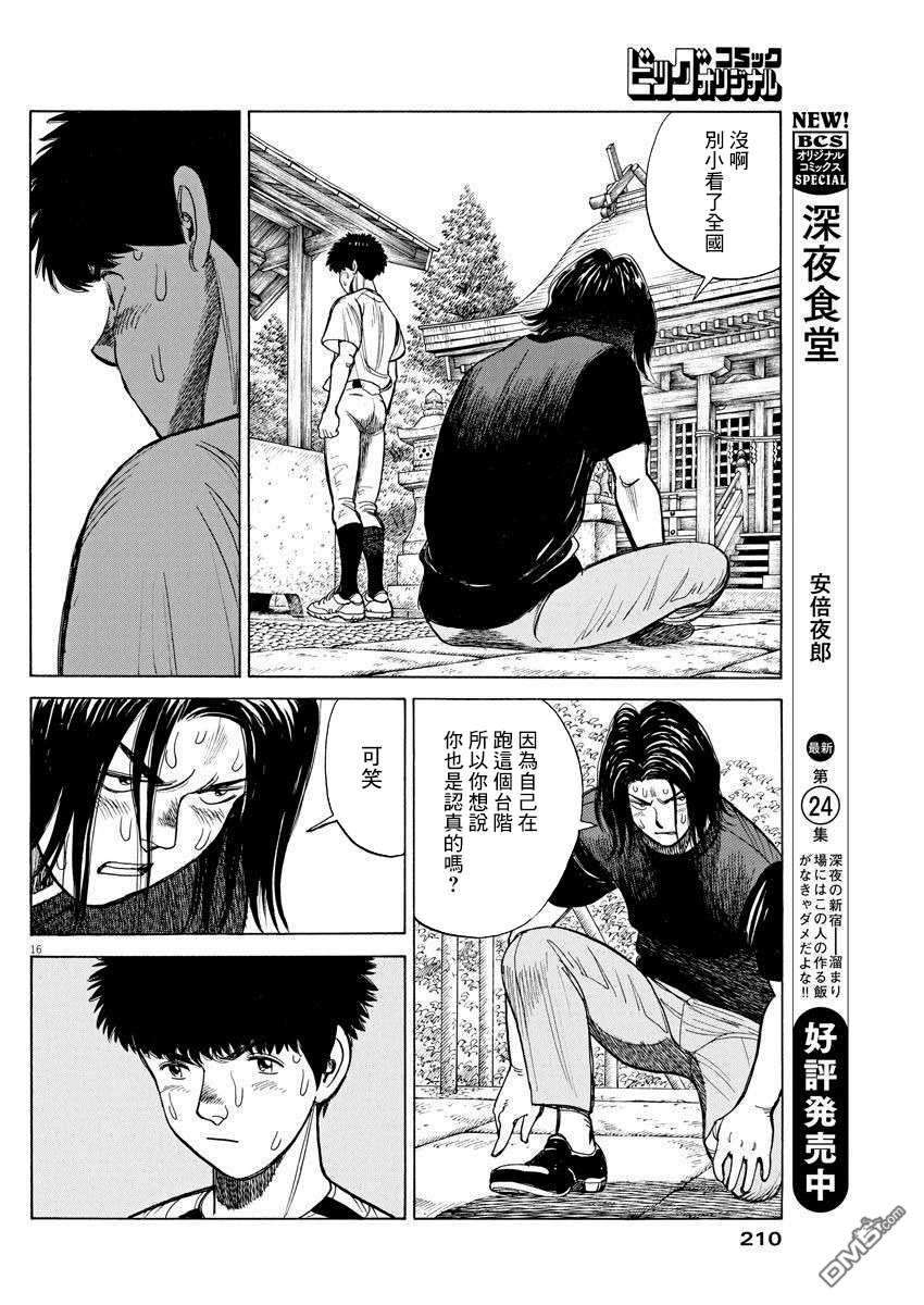 我们终将迈步向前～天彦棒球部涂鸦第9话