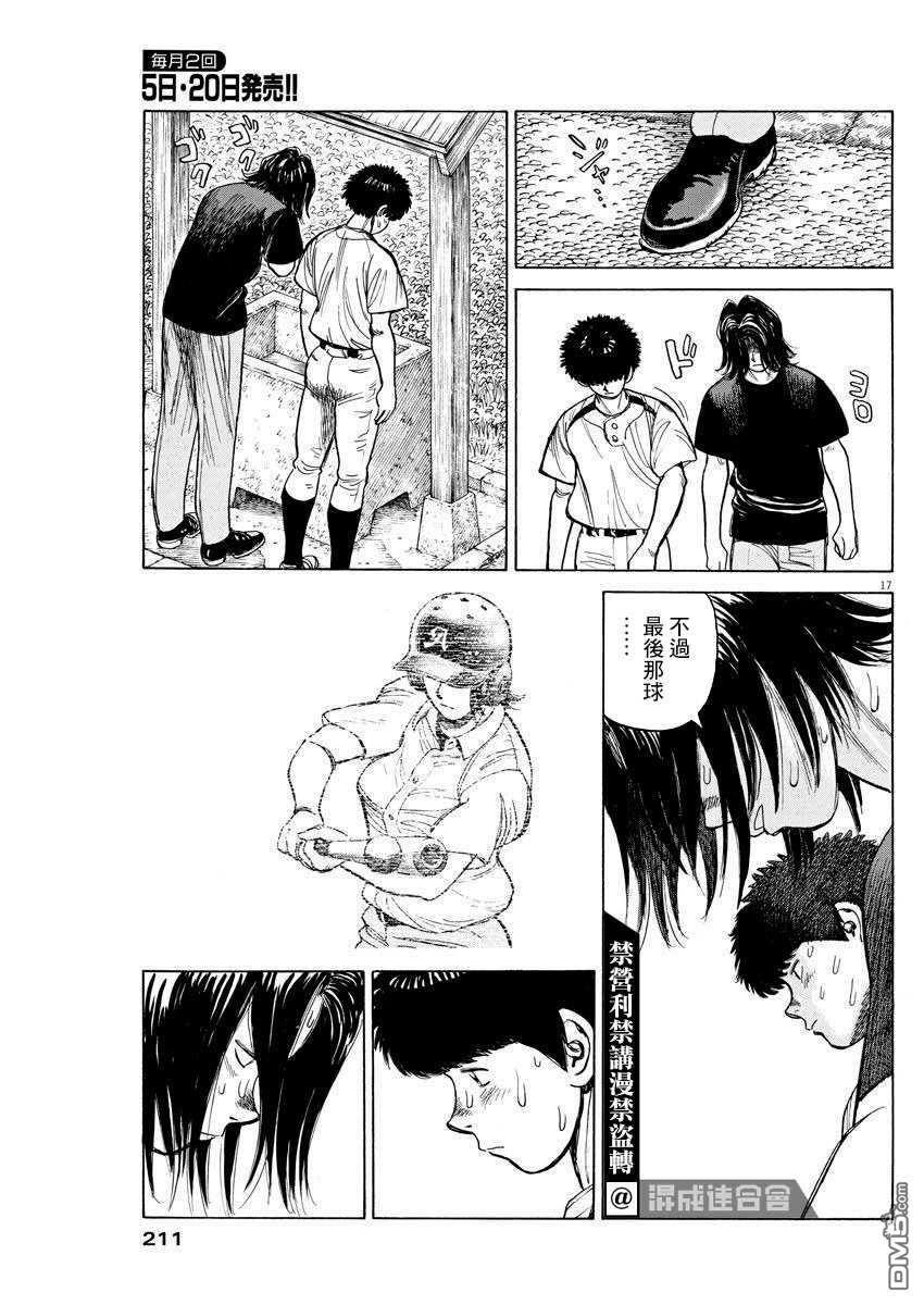 我们终将迈步向前～天彦棒球部涂鸦第9话