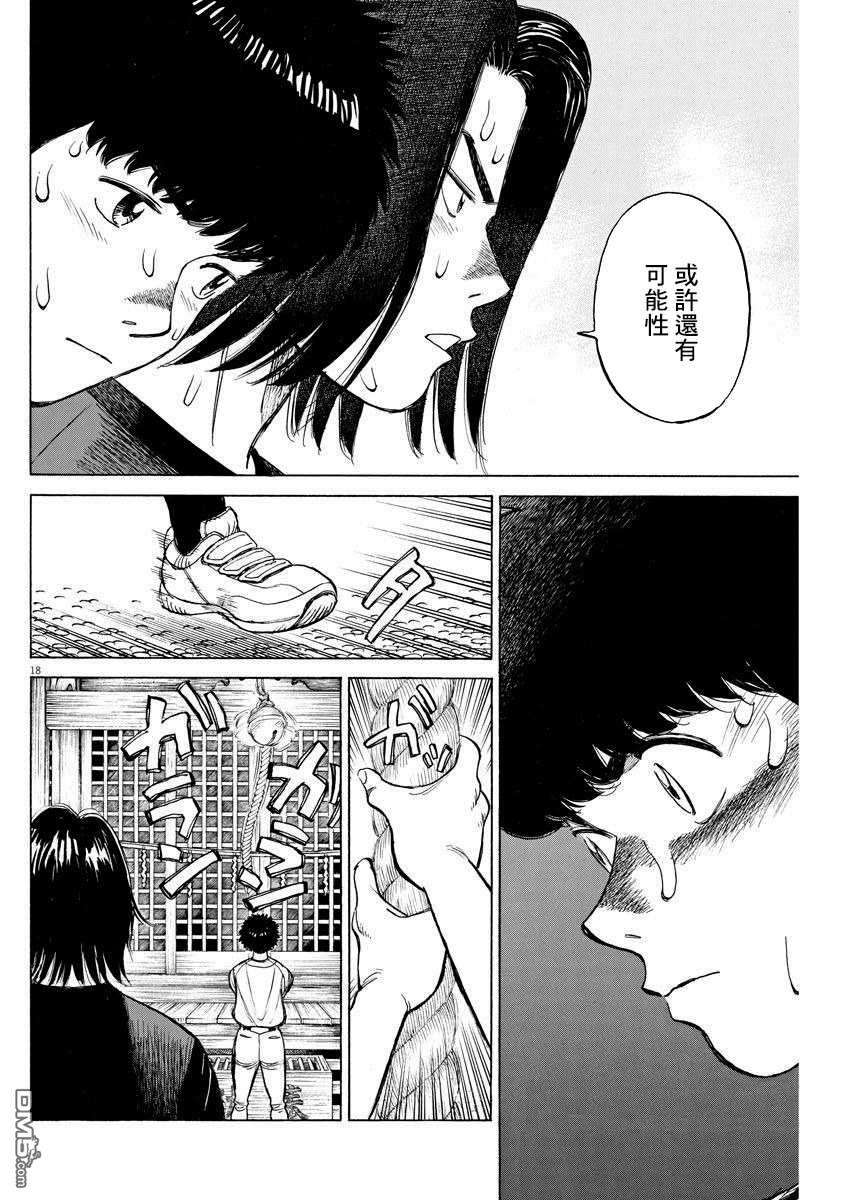 我们终将迈步向前～天彦棒球部涂鸦第9话