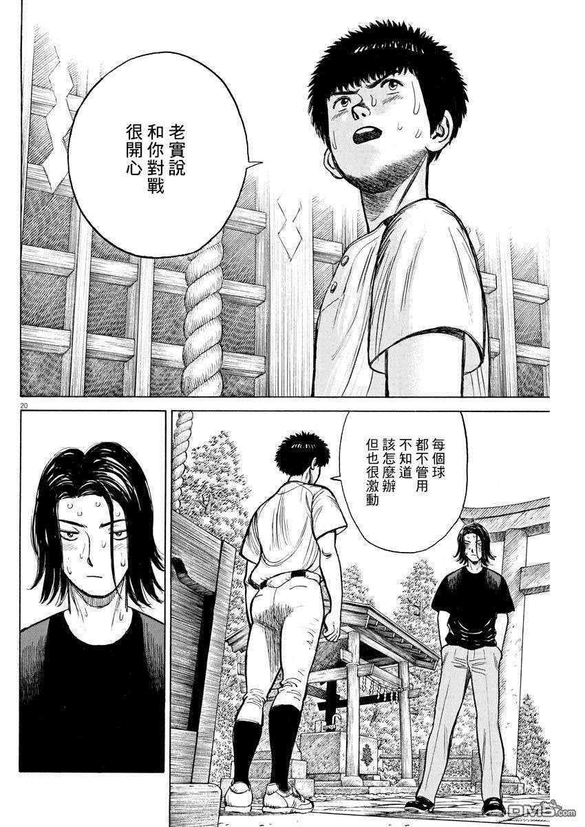 我们终将迈步向前～天彦棒球部涂鸦第9话