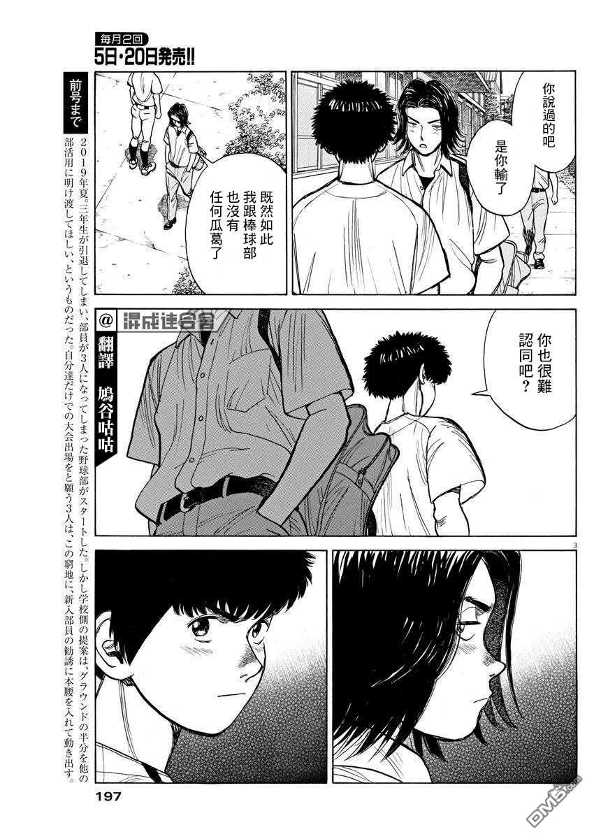 我们终将迈步向前～天彦棒球部涂鸦第9话