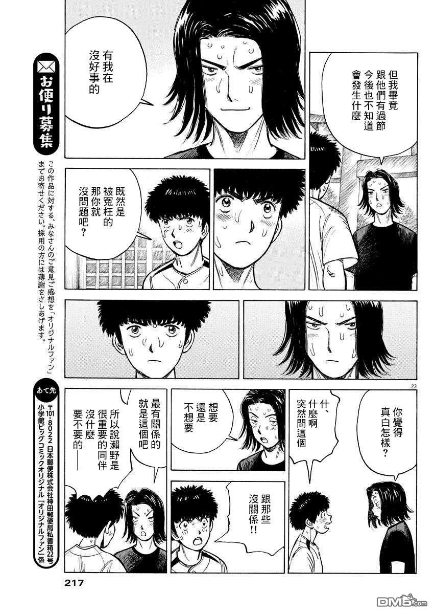 我们终将迈步向前～天彦棒球部涂鸦第9话