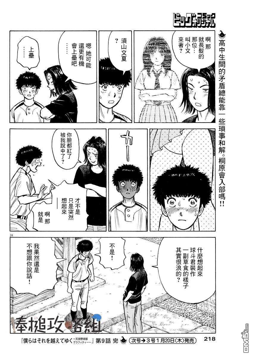 我们终将迈步向前～天彦棒球部涂鸦第9话