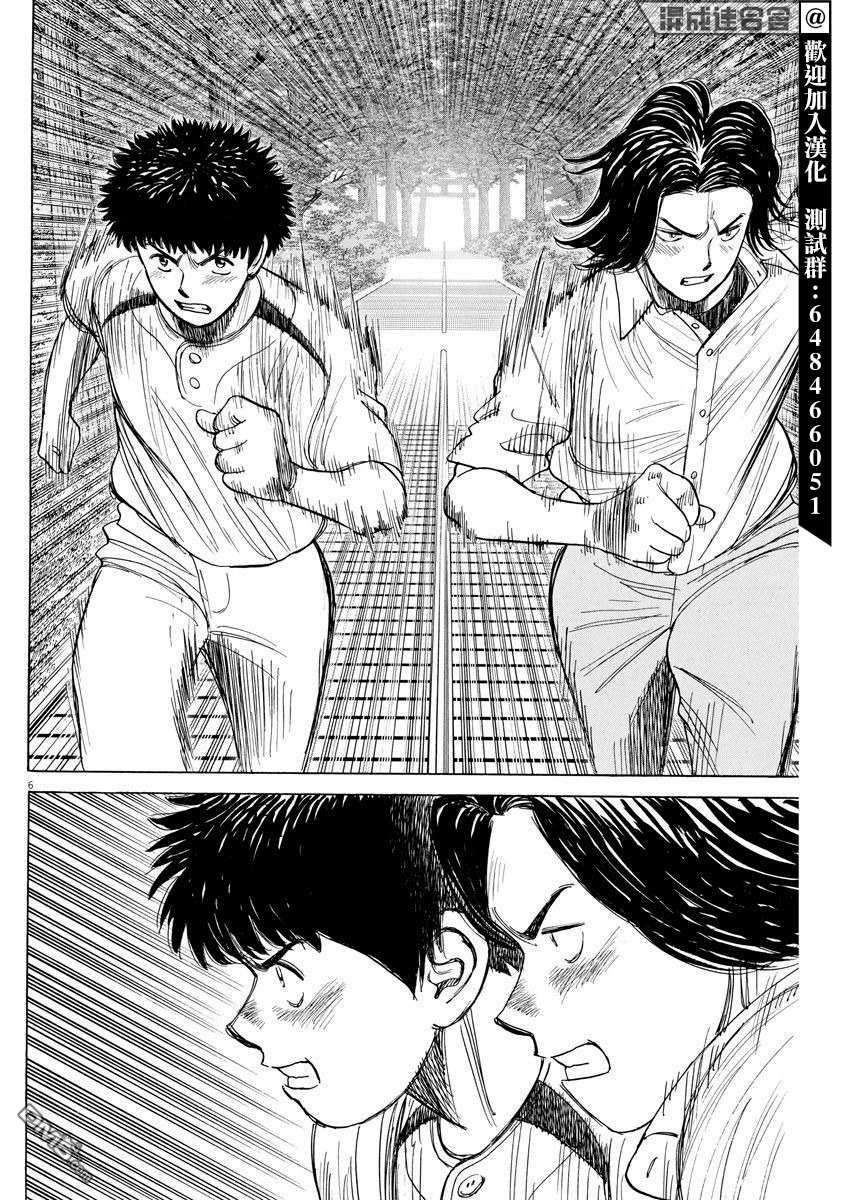 我们终将迈步向前～天彦棒球部涂鸦第9话