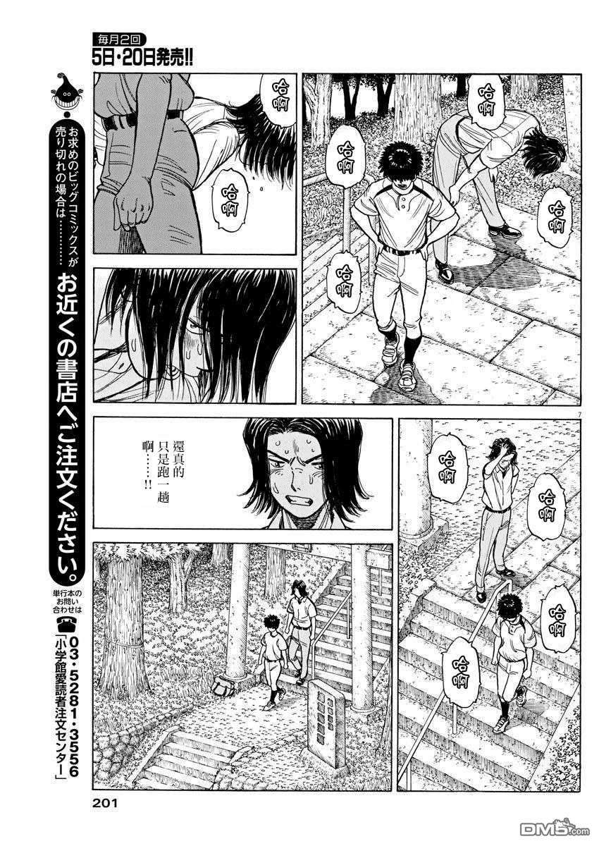 我们终将迈步向前～天彦棒球部涂鸦第9话