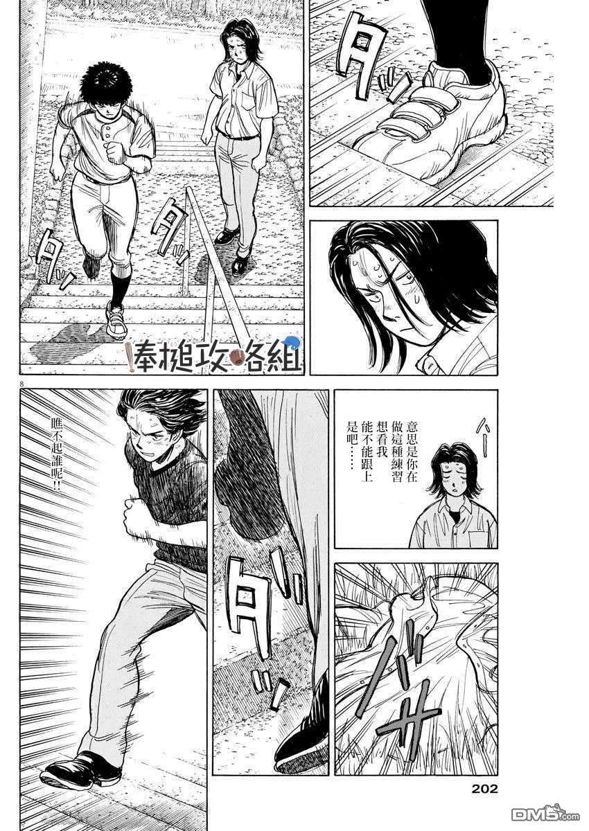 我们终将迈步向前～天彦棒球部涂鸦第9话