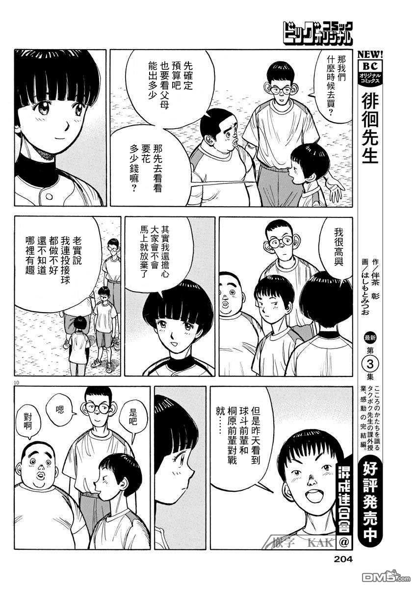 我们终将迈步向前～天彦棒球部涂鸦第9话