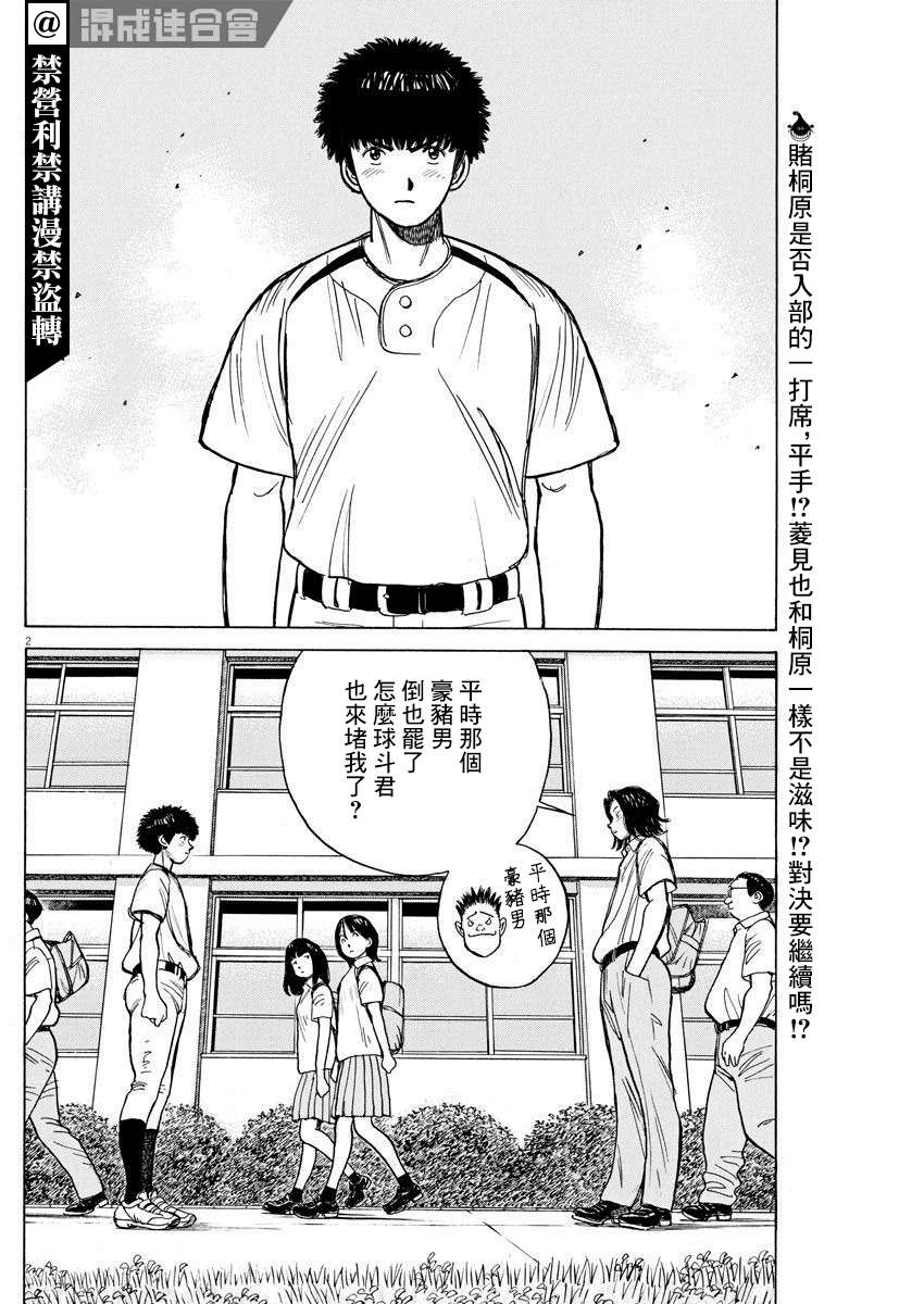 我们终将迈步向前～天彦棒球部涂鸦第09话