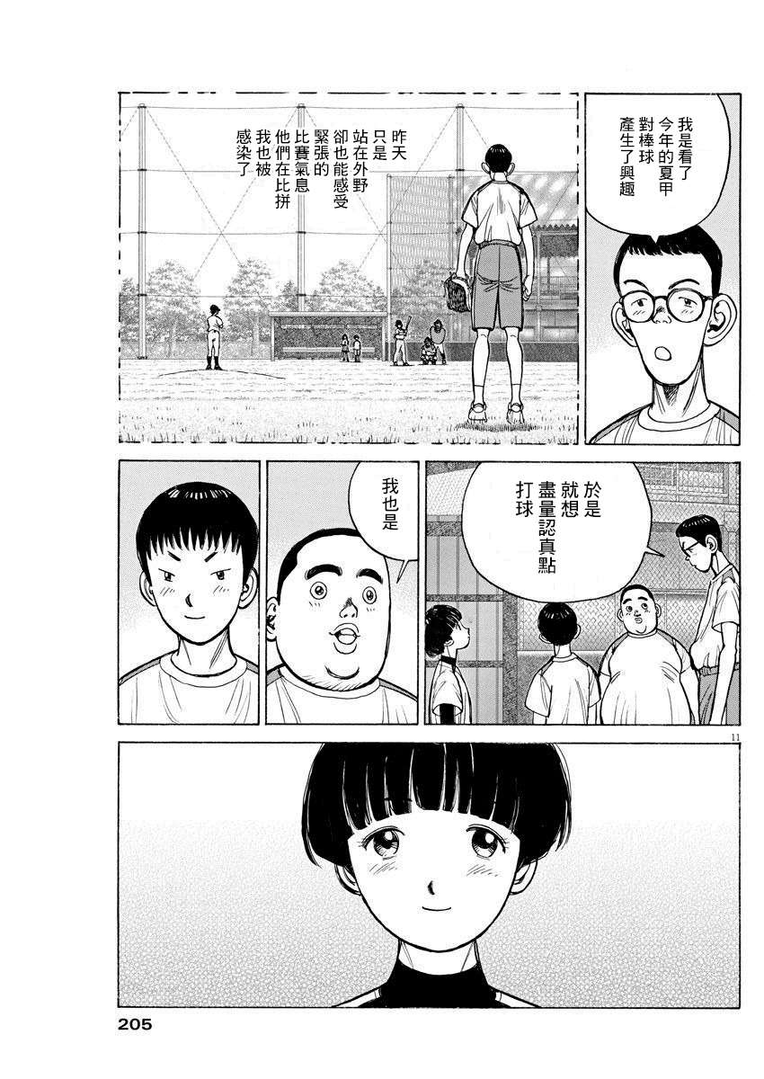 我们终将迈步向前～天彦棒球部涂鸦第09话