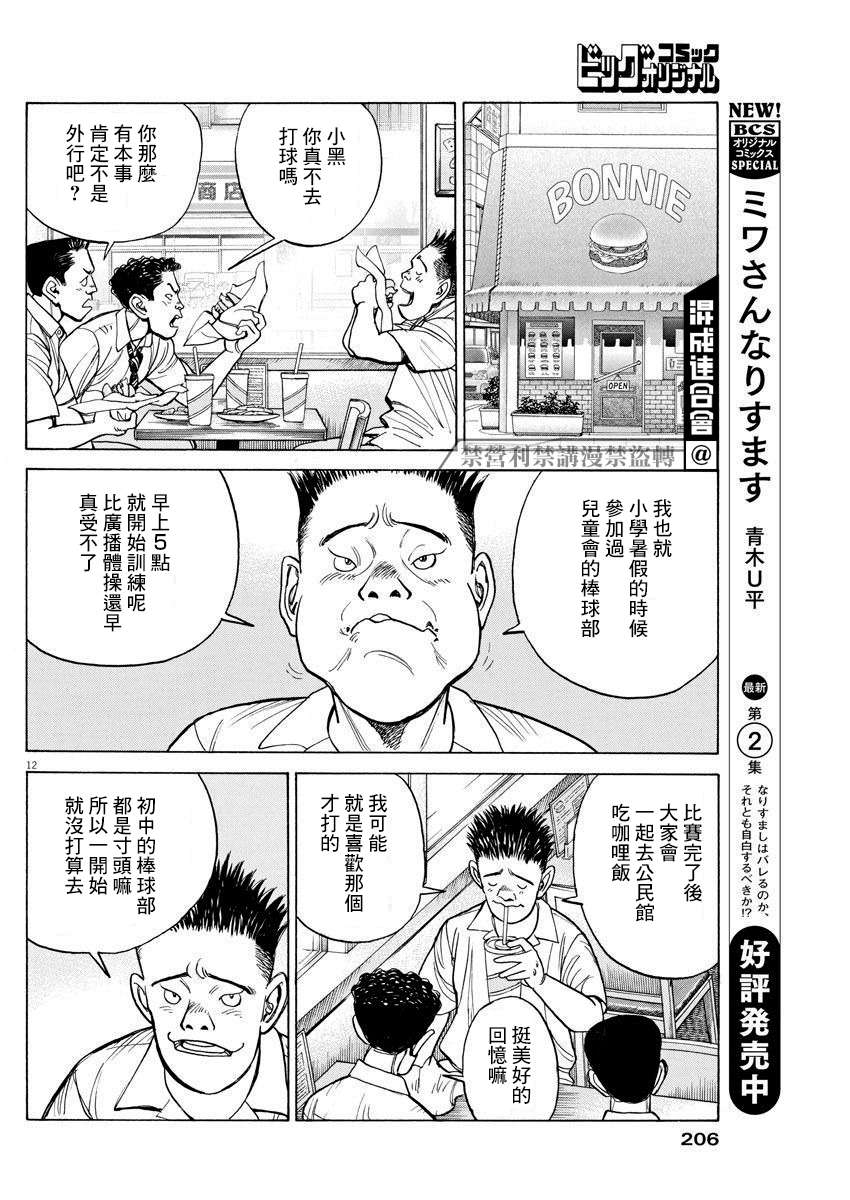 我们终将迈步向前～天彦棒球部涂鸦第09话