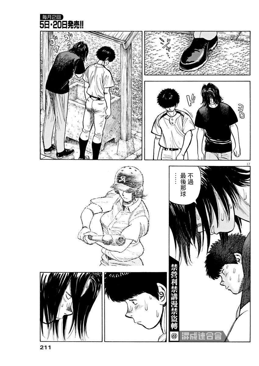 我们终将迈步向前～天彦棒球部涂鸦第09话