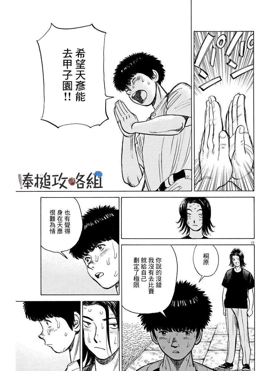 我们终将迈步向前～天彦棒球部涂鸦第09话