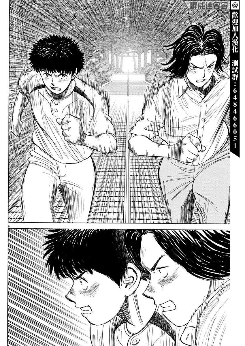 我们终将迈步向前～天彦棒球部涂鸦第09话