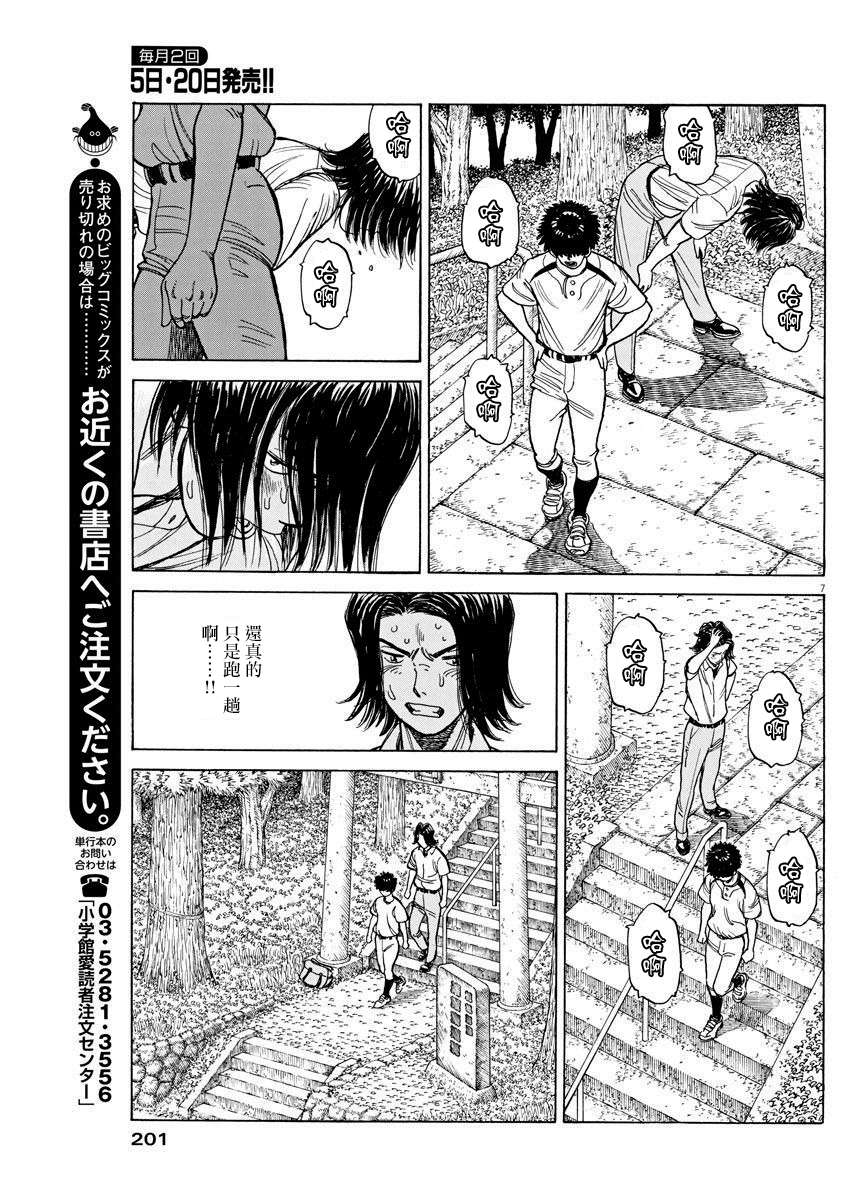 我们终将迈步向前～天彦棒球部涂鸦第09话