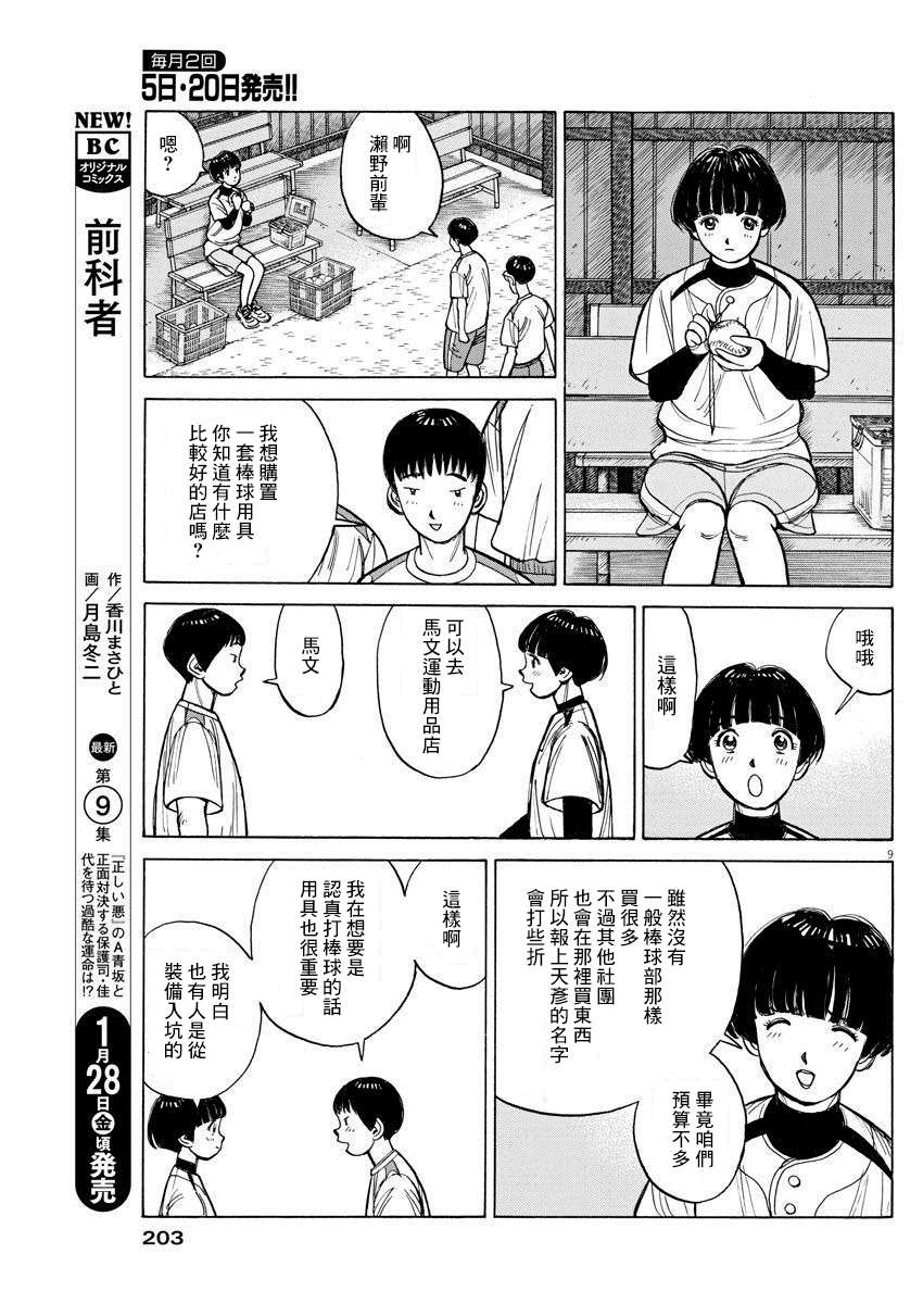 我们终将迈步向前～天彦棒球部涂鸦第09话