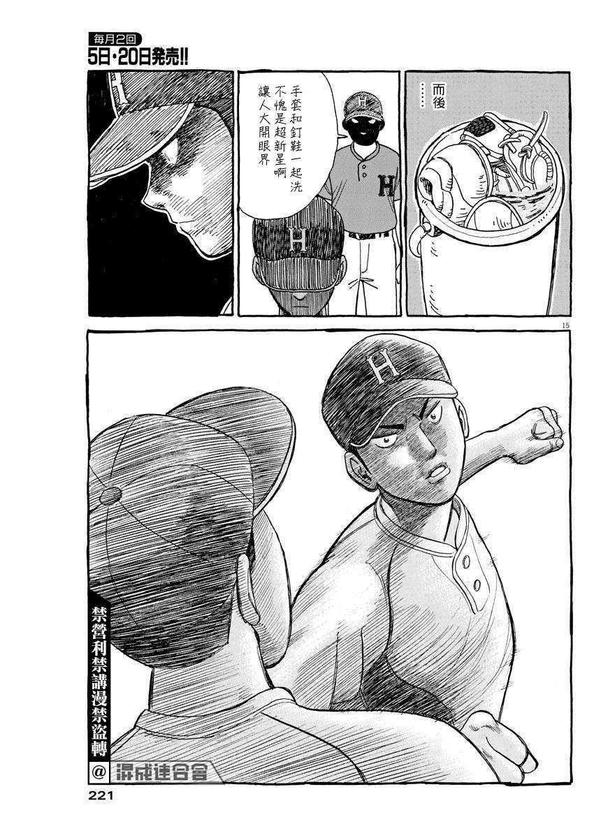 我们终将迈步向前～天彦棒球部涂鸦第10话