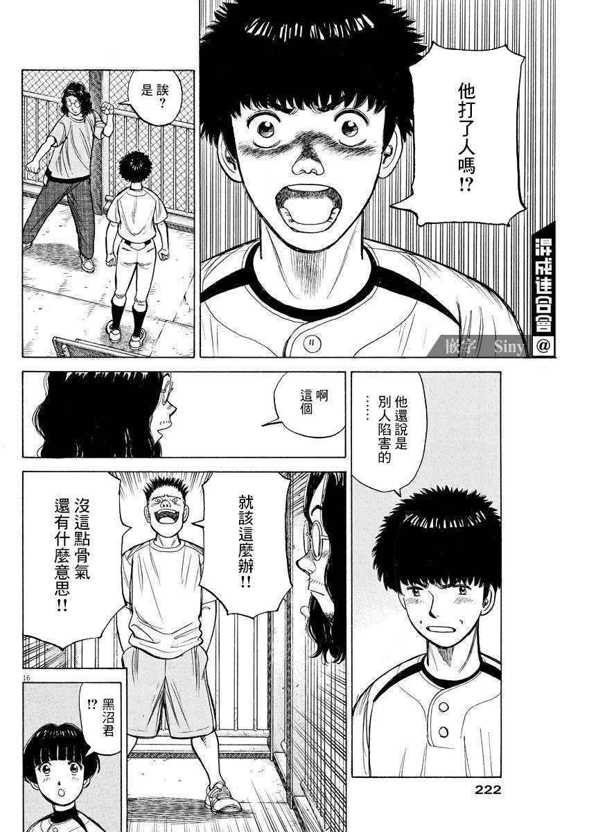 我们终将迈步向前～天彦棒球部涂鸦第10话