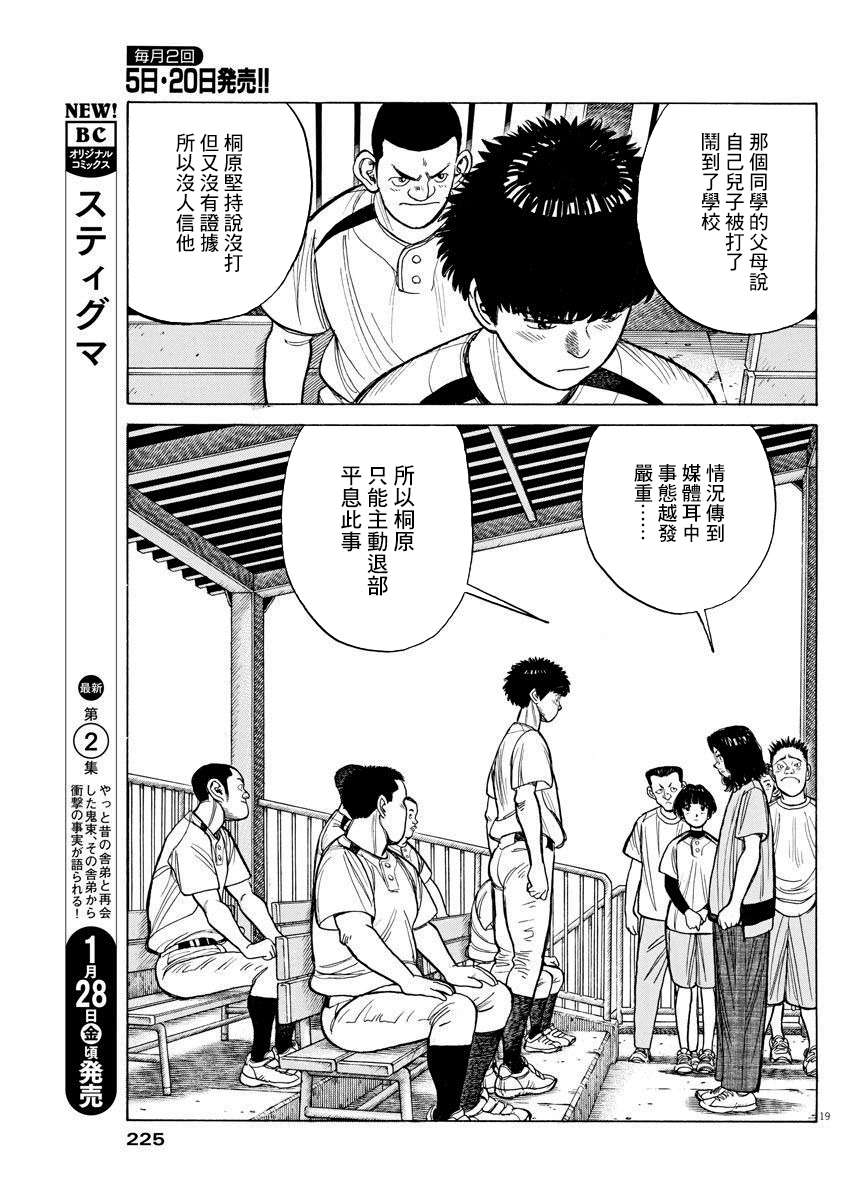 我们终将迈步向前～天彦棒球部涂鸦第10话