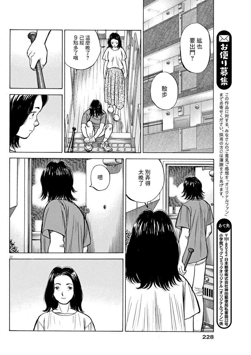 我们终将迈步向前～天彦棒球部涂鸦第10话