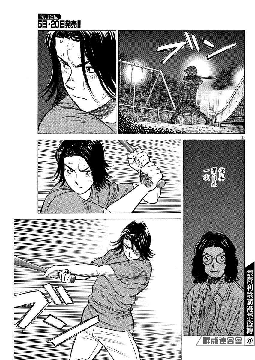 我们终将迈步向前～天彦棒球部涂鸦第10话