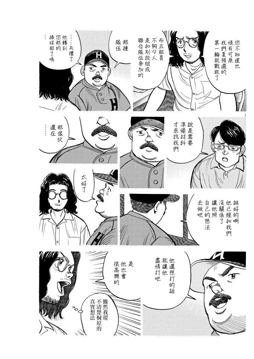 我们终将迈步向前～天彦棒球部涂鸦第10话