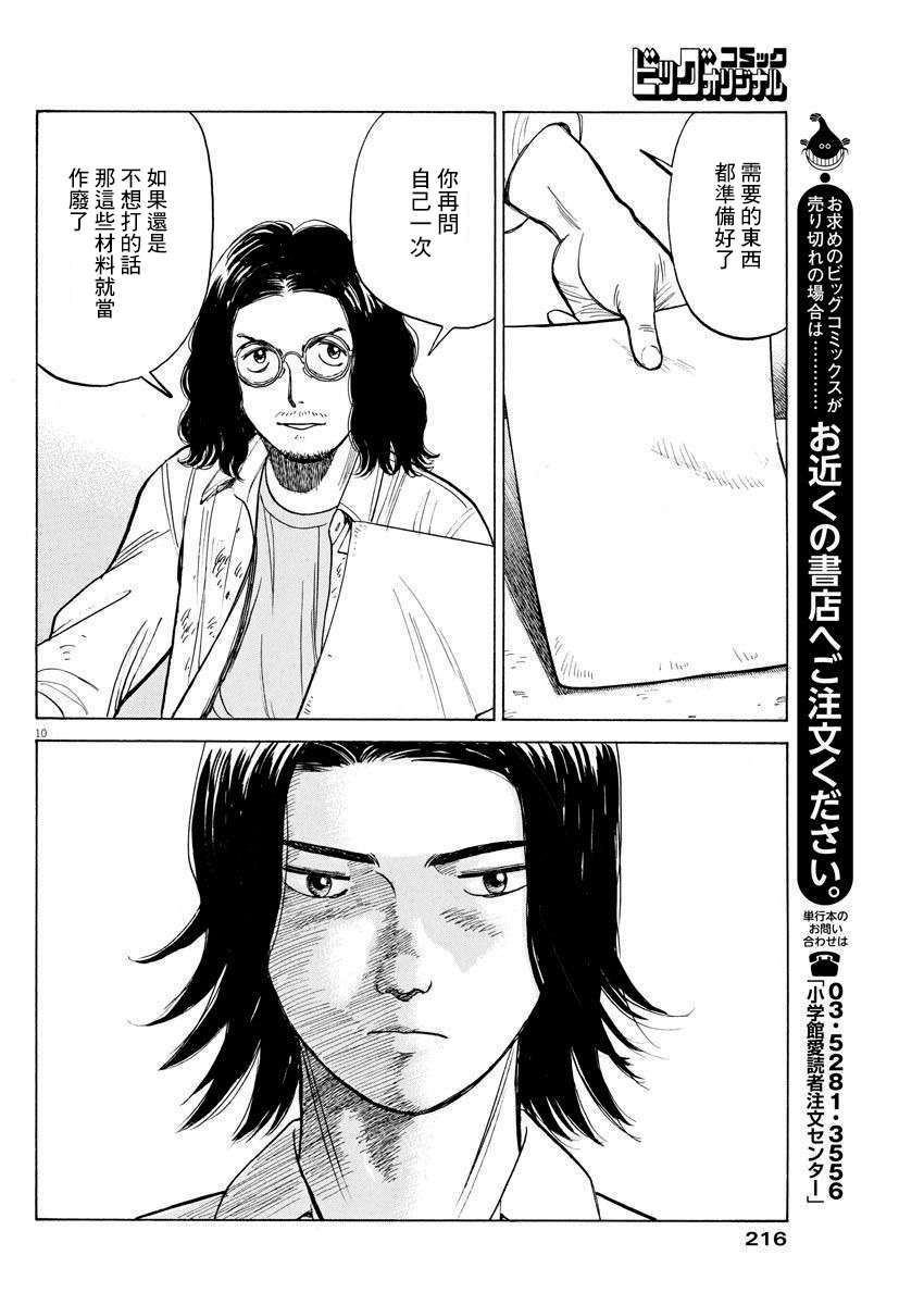 我们终将迈步向前～天彦棒球部涂鸦第10话