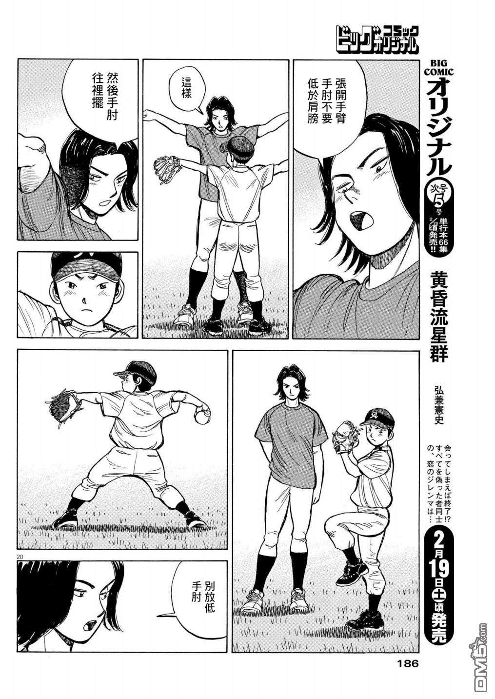 我们终将迈步向前～天彦棒球部涂鸦第11话