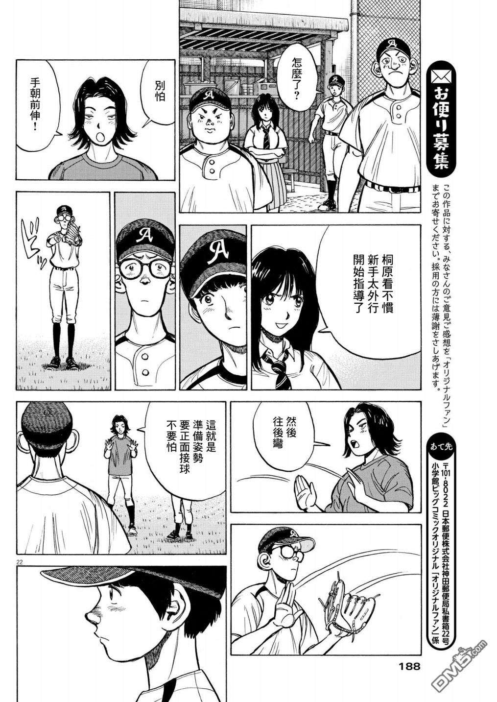 我们终将迈步向前～天彦棒球部涂鸦第11话