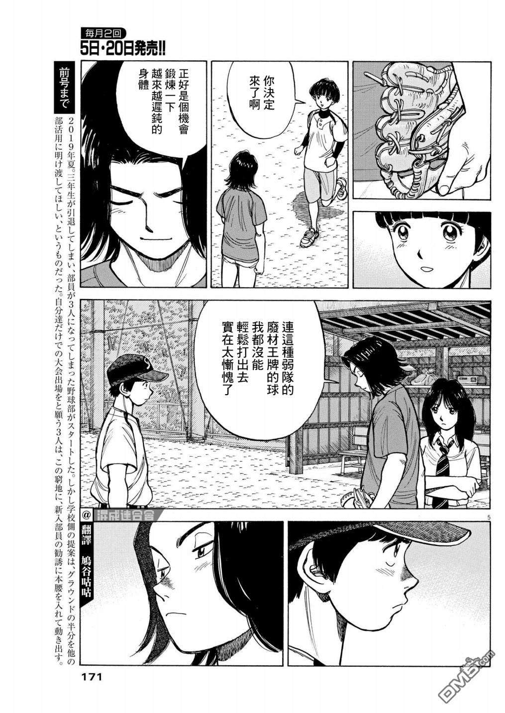 我们终将迈步向前～天彦棒球部涂鸦第11话