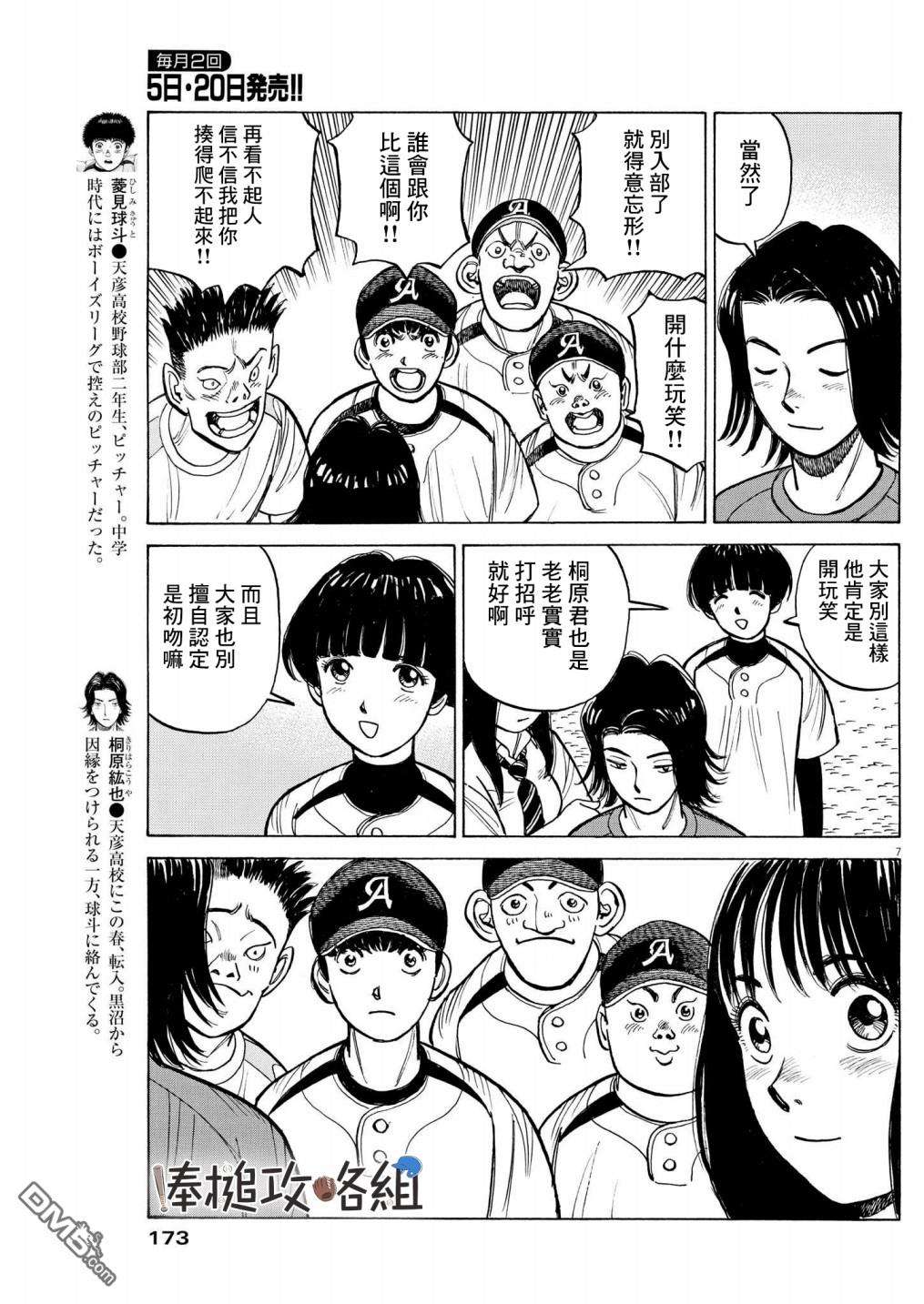 我们终将迈步向前～天彦棒球部涂鸦第11话