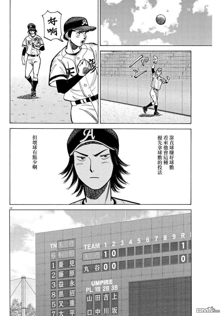 我们终将迈步向前～天彦棒球部涂鸦第12话