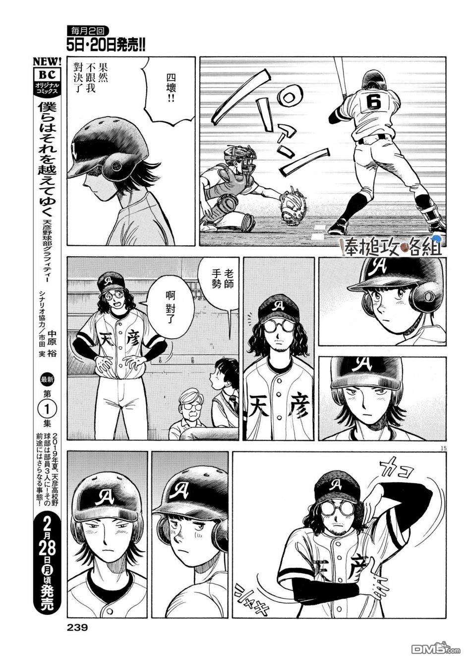 我们终将迈步向前～天彦棒球部涂鸦第12话