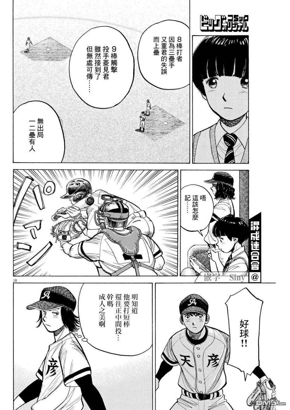 我们终将迈步向前～天彦棒球部涂鸦第12话