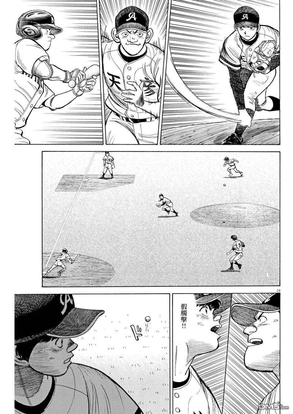 我们终将迈步向前～天彦棒球部涂鸦第12话