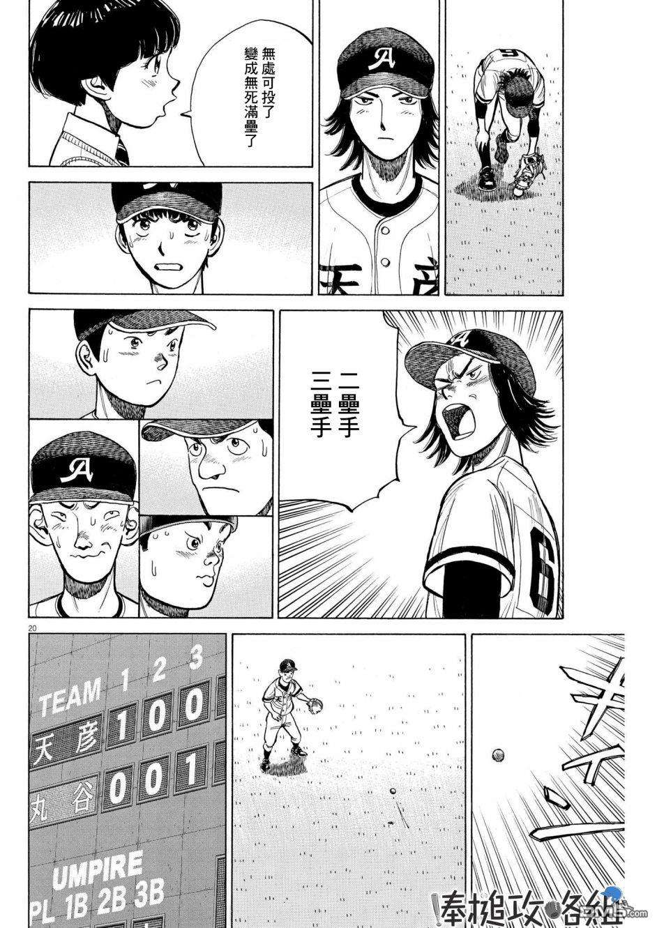 我们终将迈步向前～天彦棒球部涂鸦第12话