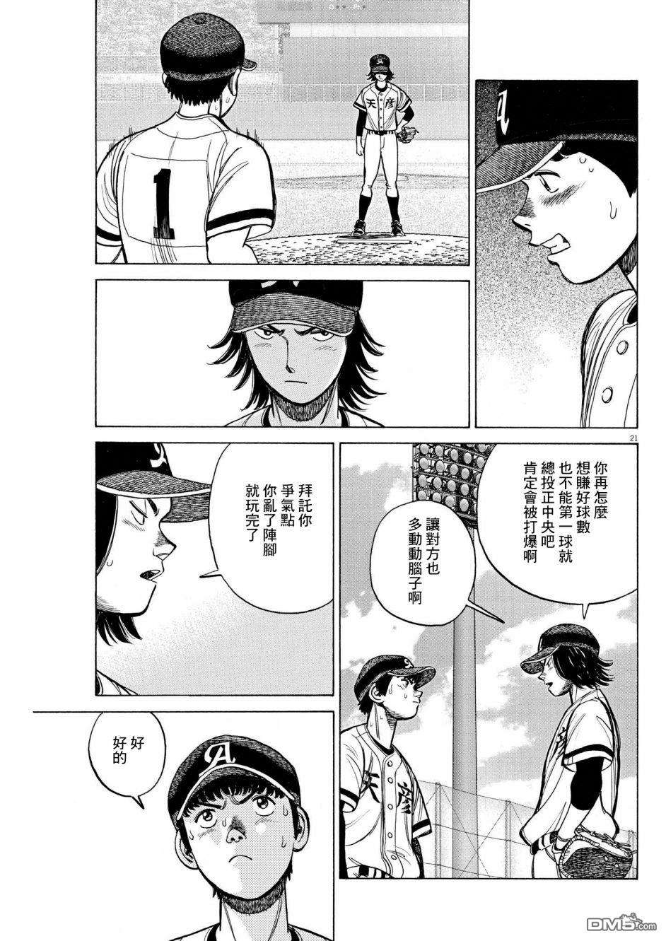 我们终将迈步向前～天彦棒球部涂鸦第12话